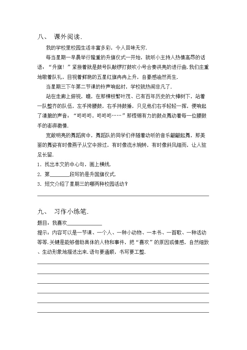 部编版三年级语文上册期中考试卷（汇编）第3页