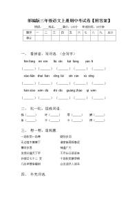 部编版三年级语文上册期中考试卷【附答案】