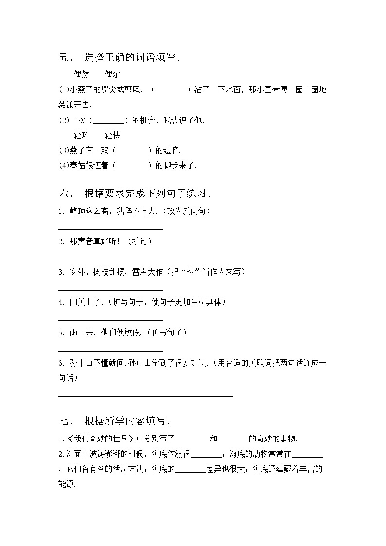 部编版三年级语文上册期中考试卷及答案【部编版】02