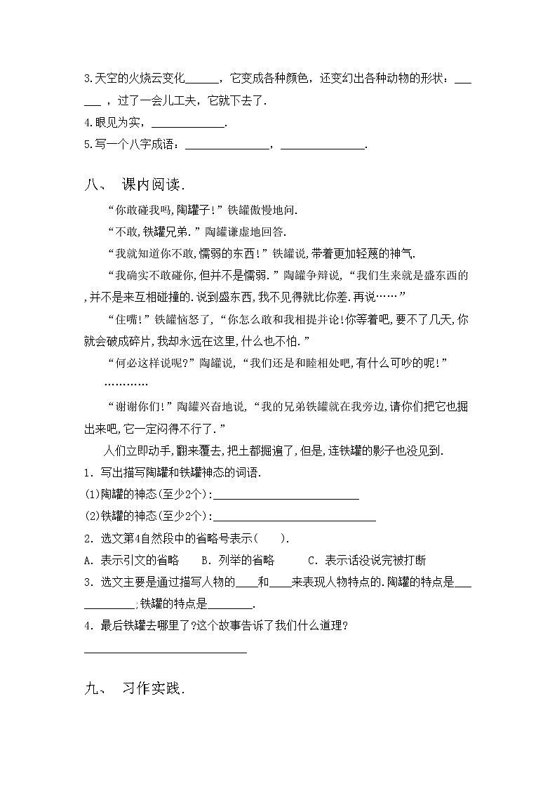 部编版三年级语文上册期中考试卷及答案【部编版】03