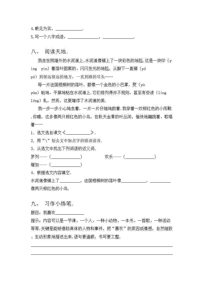 部编版三年级语文上册期中考试卷（汇总）第3页