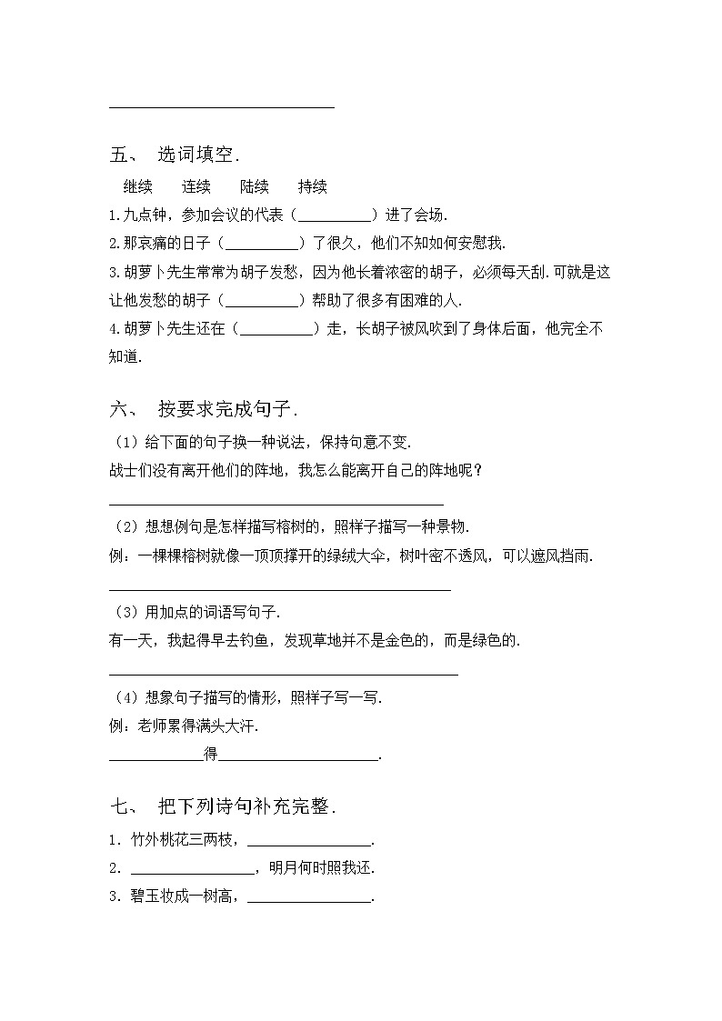 部编版三年级语文上册期中考试卷及答案【汇总】第2页