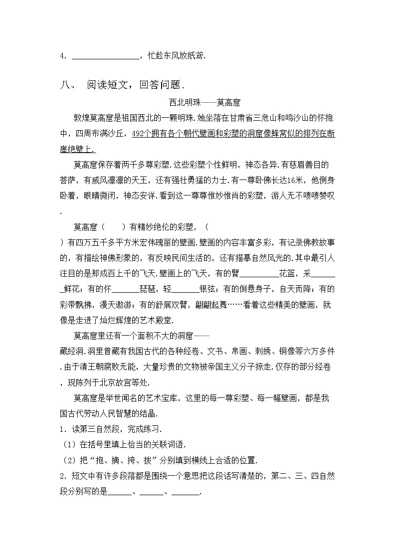 部编版三年级语文上册期中考试卷及答案【汇总】第3页