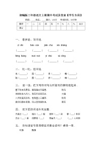 部编版三年级语文上册期中考试及答案【学生专用】练习题