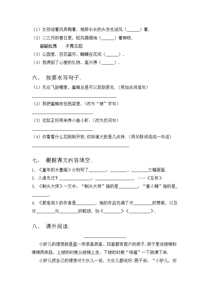 部编版三年级语文上册期中考试及答案【学生专用】练习题第2页