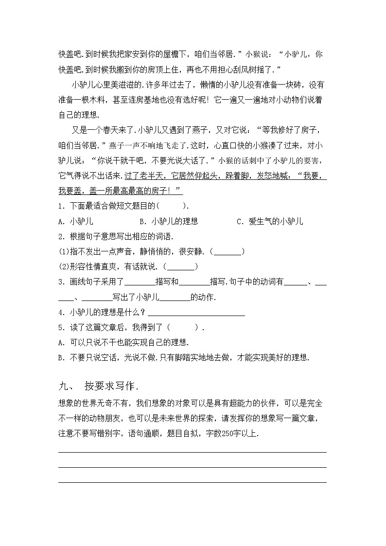 部编版三年级语文上册期中考试及答案【学生专用】练习题第3页