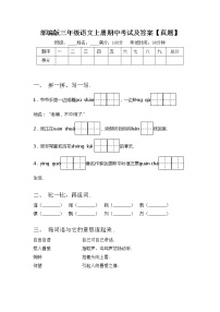 部编版三年级语文上册期中考试及答案【真题】