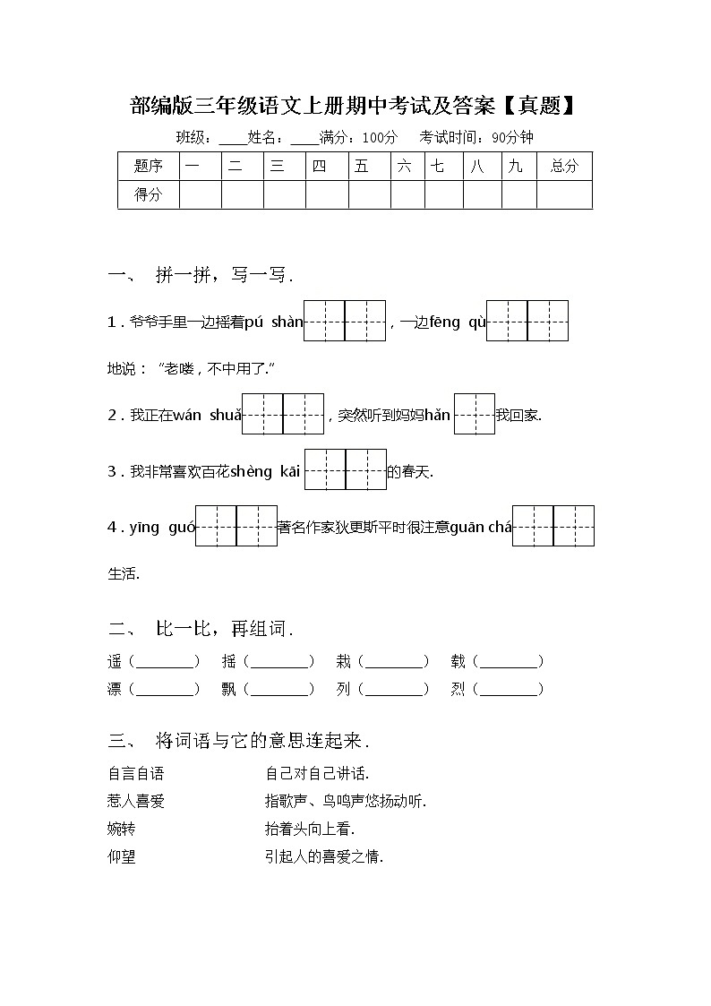 部编版三年级语文上册期中考试及答案【真题】第1页