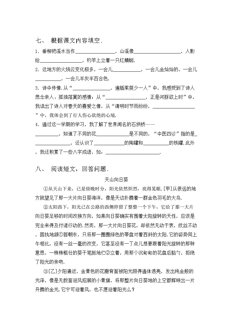 部编版三年级语文上册期中考试及答案【真题】第3页