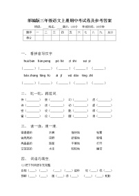 部编版三年级语文上册期中考试卷及参考答案