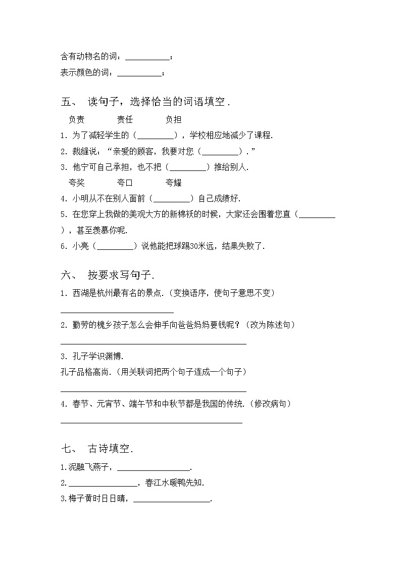 部编版三年级语文上册期中考试及答案【必考题】第2页