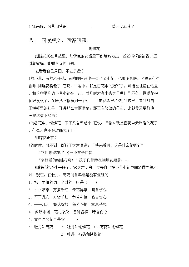 部编版三年级语文上册期中考试及答案【必考题】第3页