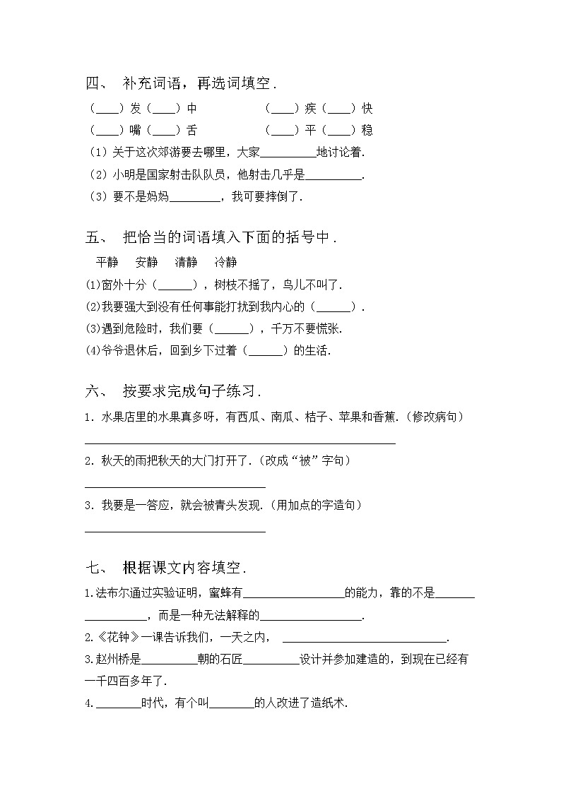 部编版三年级语文上册期中考试（必考题）第2页