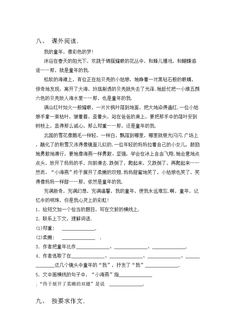 部编版三年级语文上册期中考试（必考题）第3页