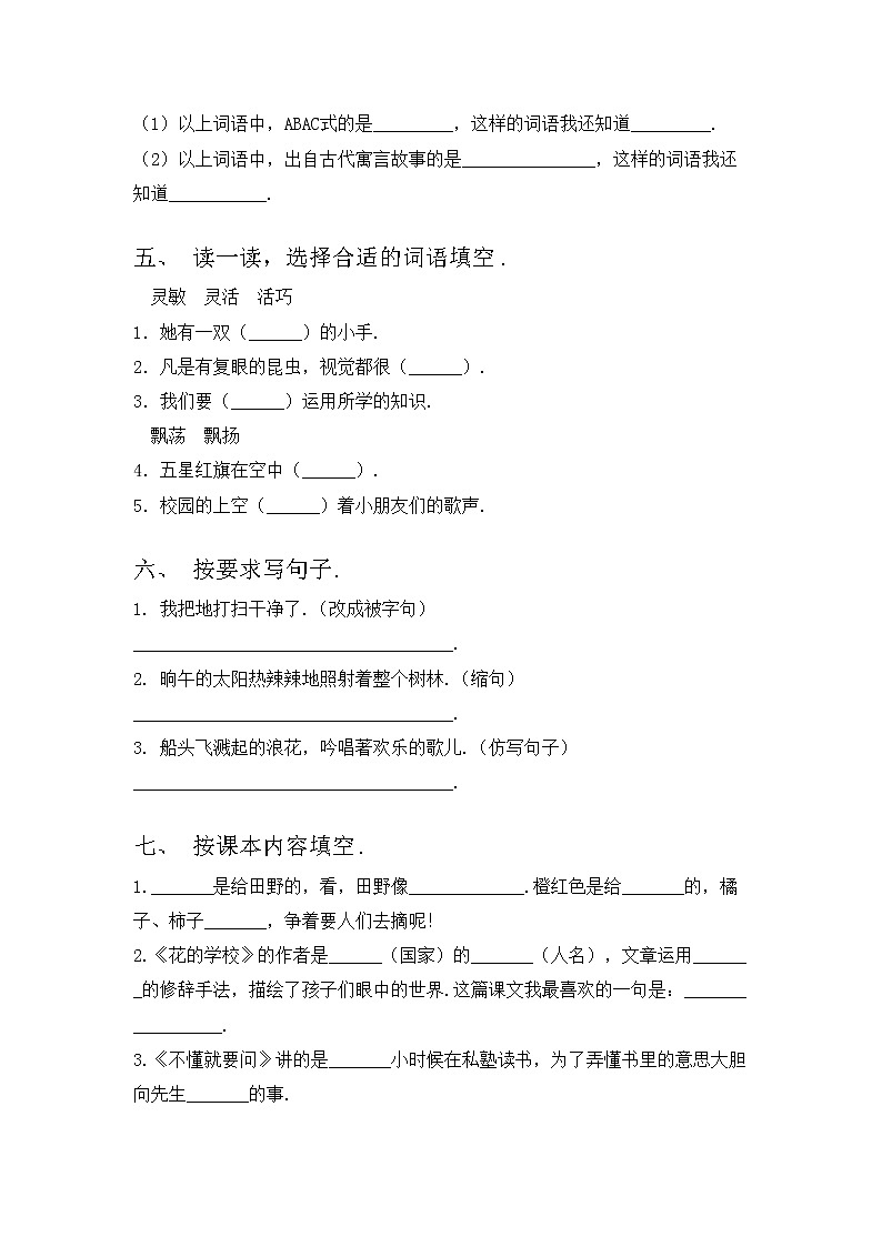 部编版三年级语文上册期中考试卷（最新）第2页
