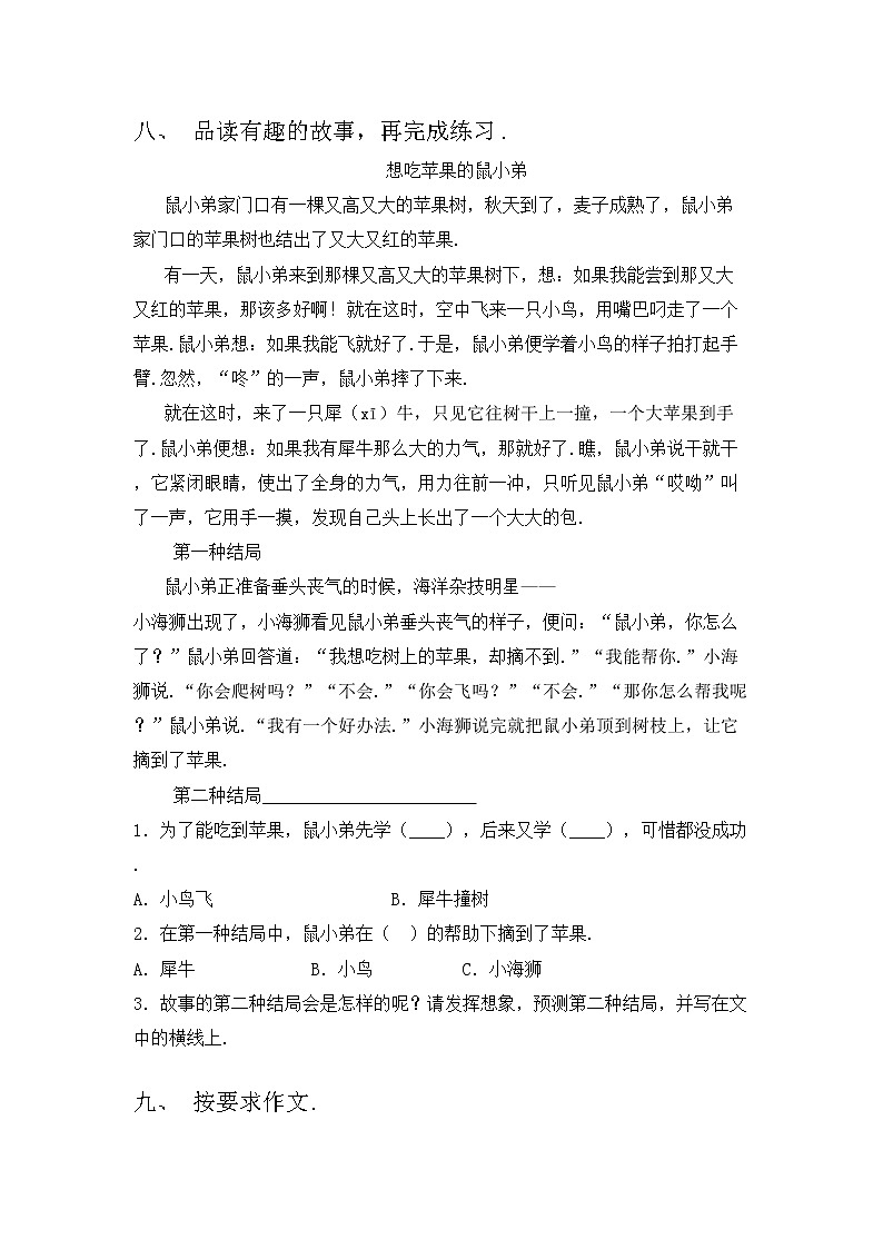 部编版三年级语文上册期中考试卷（最新）第3页