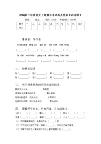 部编版三年级语文上册期中考试卷及答案【必考题】