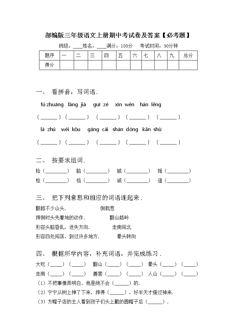 部编版三年级语文上册期中考试卷及答案【必考题】第1页