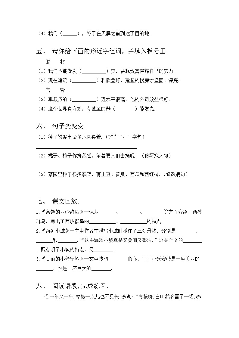 部编版三年级语文上册期中考试卷及答案【必考题】第2页