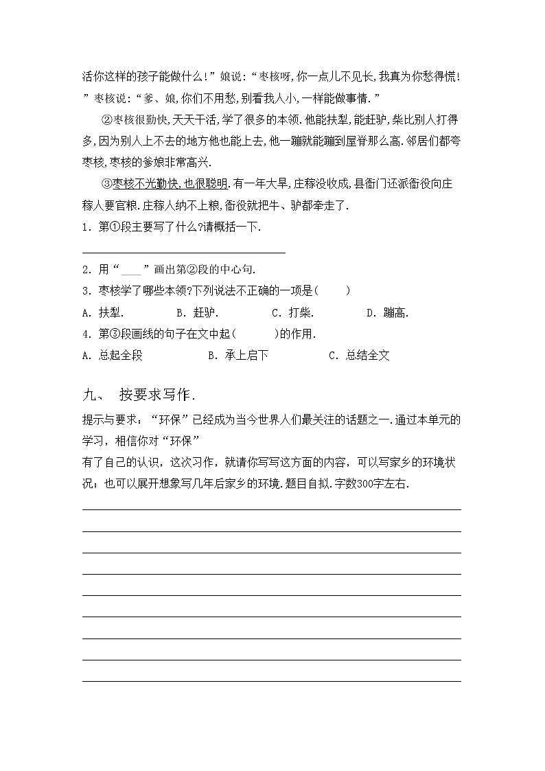 部编版三年级语文上册期中考试卷及答案【必考题】第3页