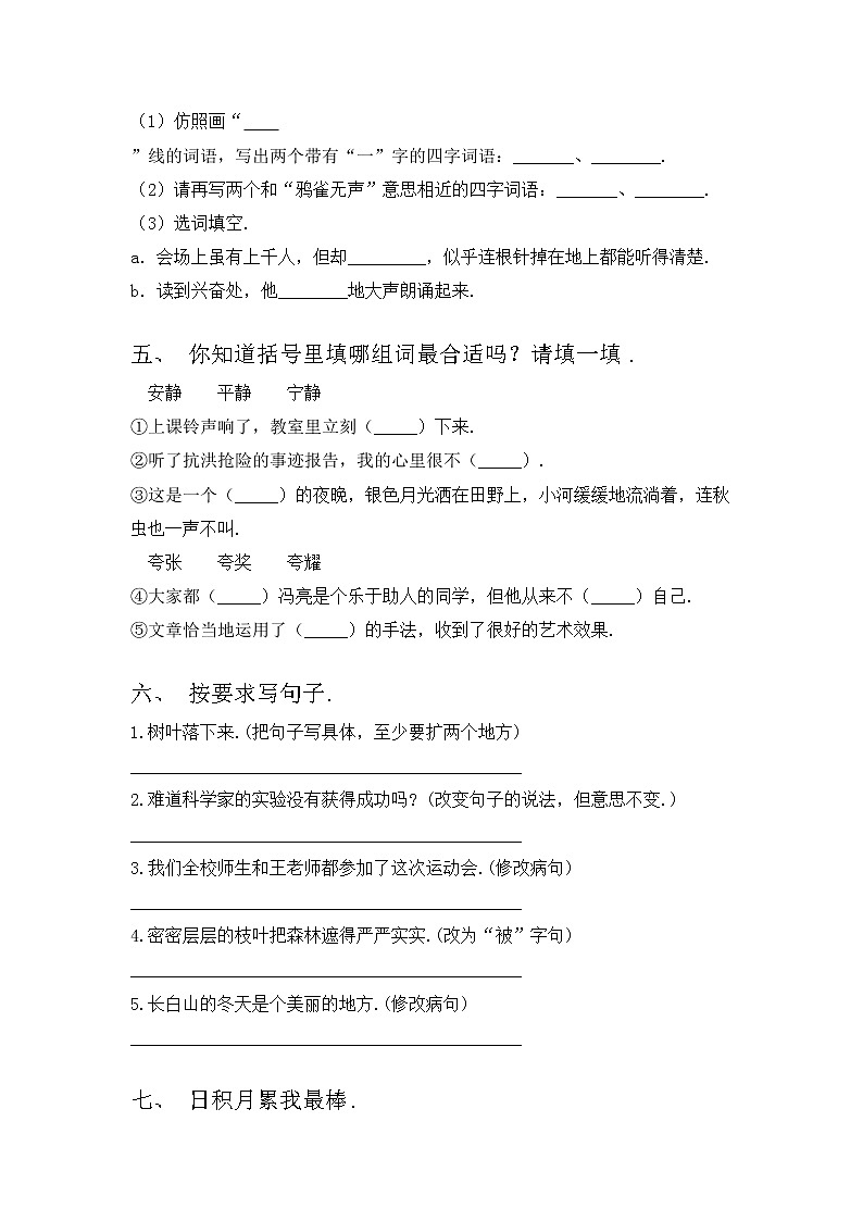 部编版三年级语文上册期中考试及答案下载练习题第2页