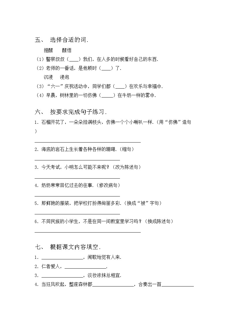 部编版三年级语文上册期中考试卷（必考题）第2页