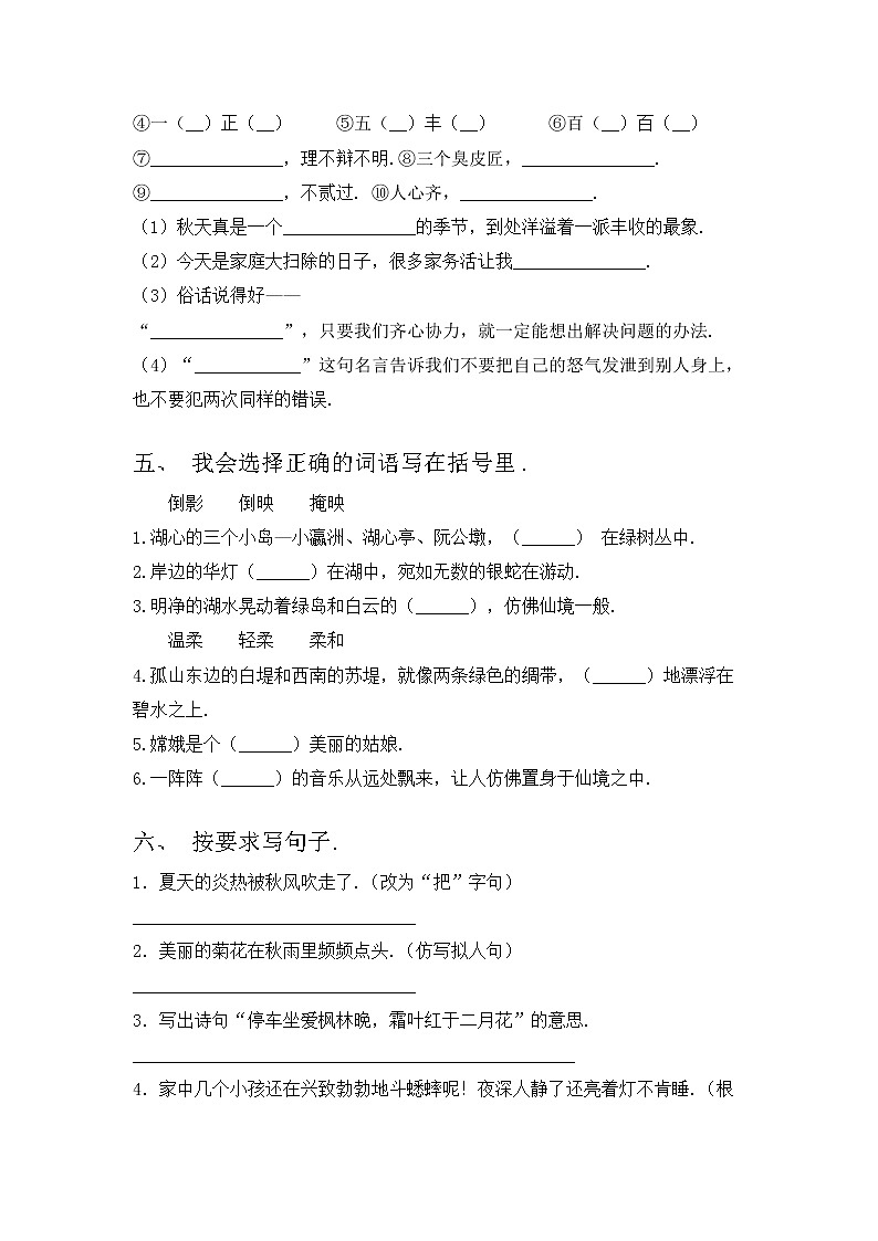 部编版三年级语文上册期中考试及完整答案练习题第2页