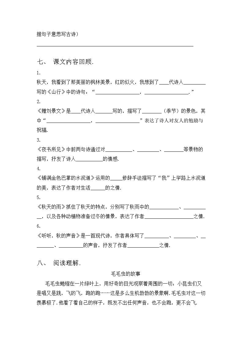 部编版三年级语文上册期中考试及完整答案练习题第3页