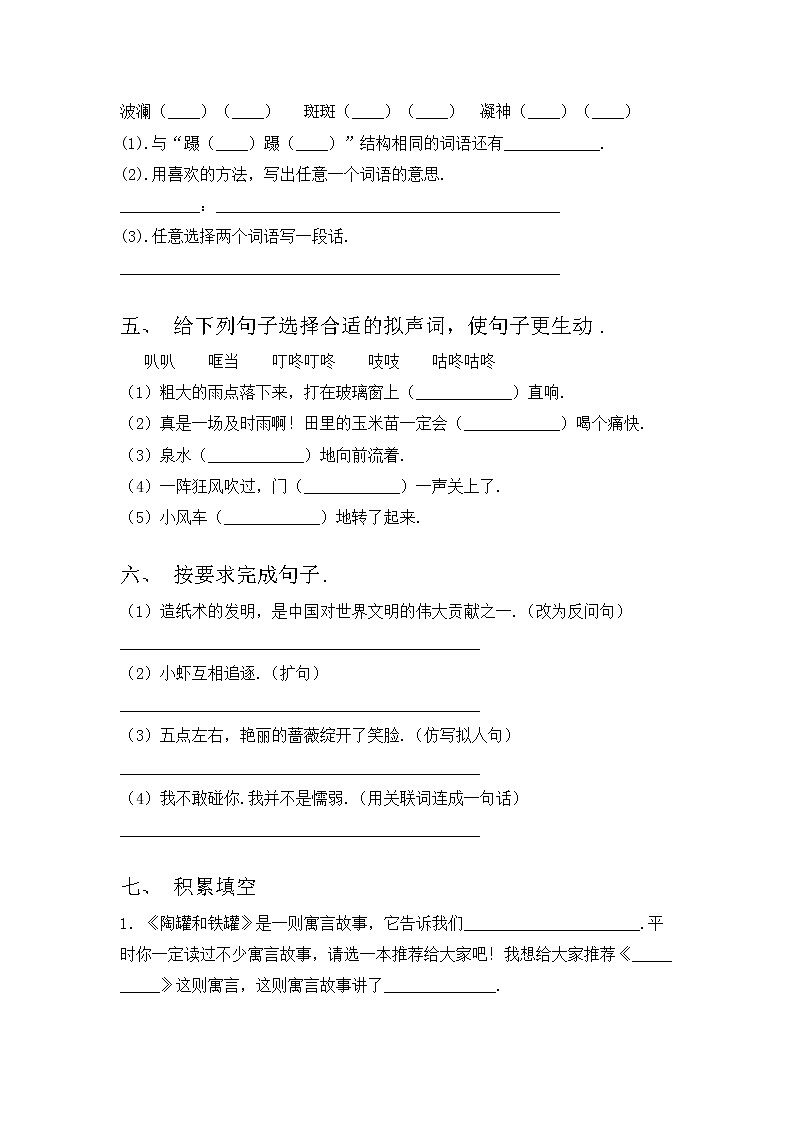 部编版三年级语文上册期中考试卷及答案【完整版】02