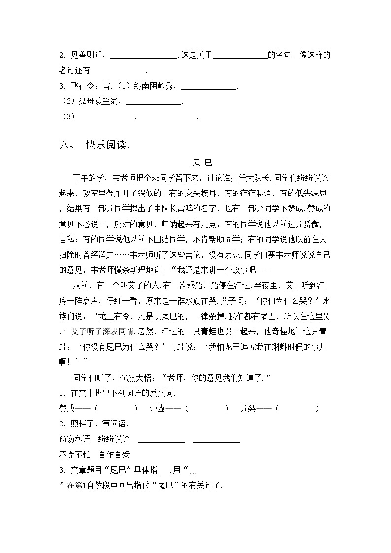 部编版三年级语文上册期中考试卷及答案【完整版】03