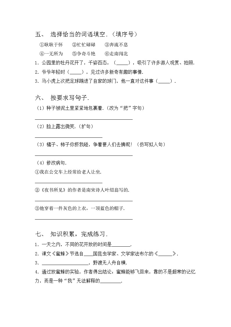 部编版三年级语文上册期中考试卷及答案【真题】第2页