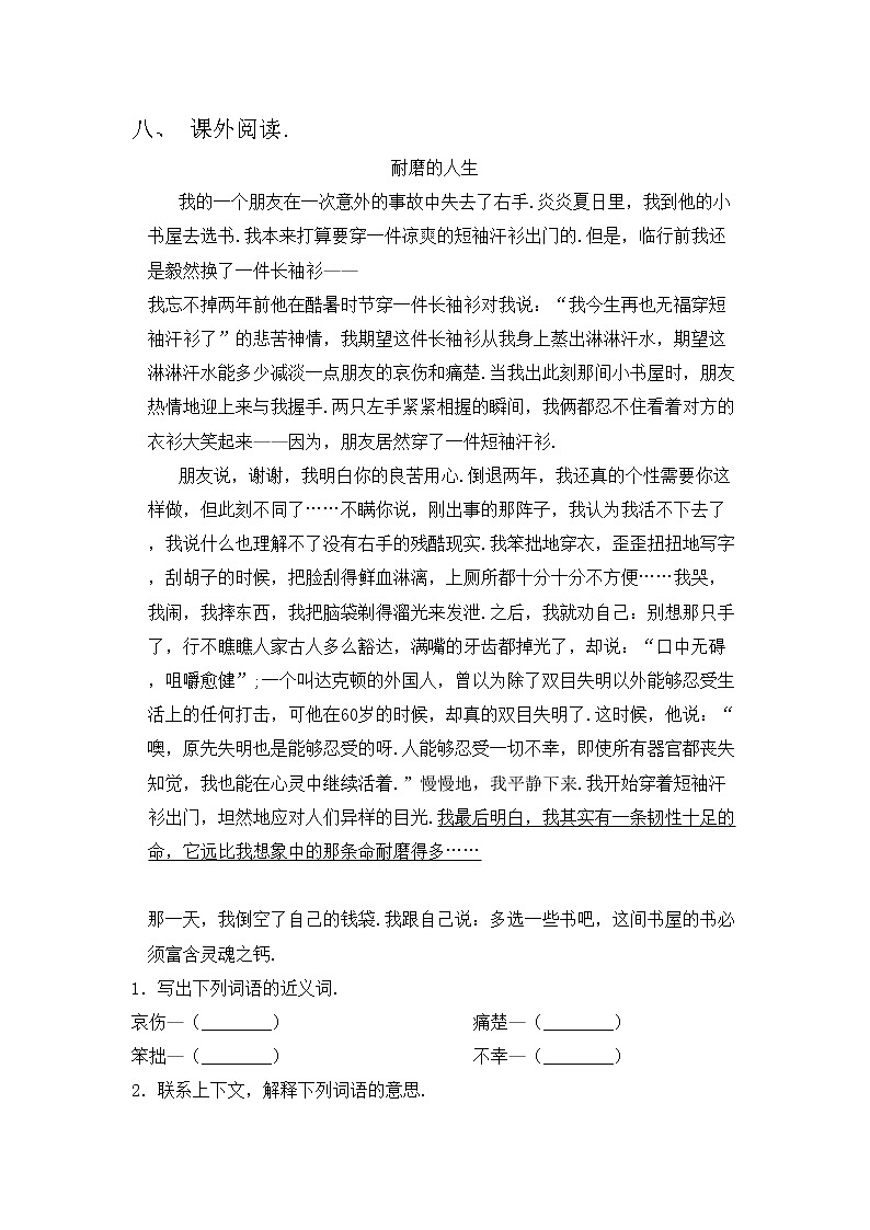 部编版三年级语文上册期中考试卷及答案【真题】第3页