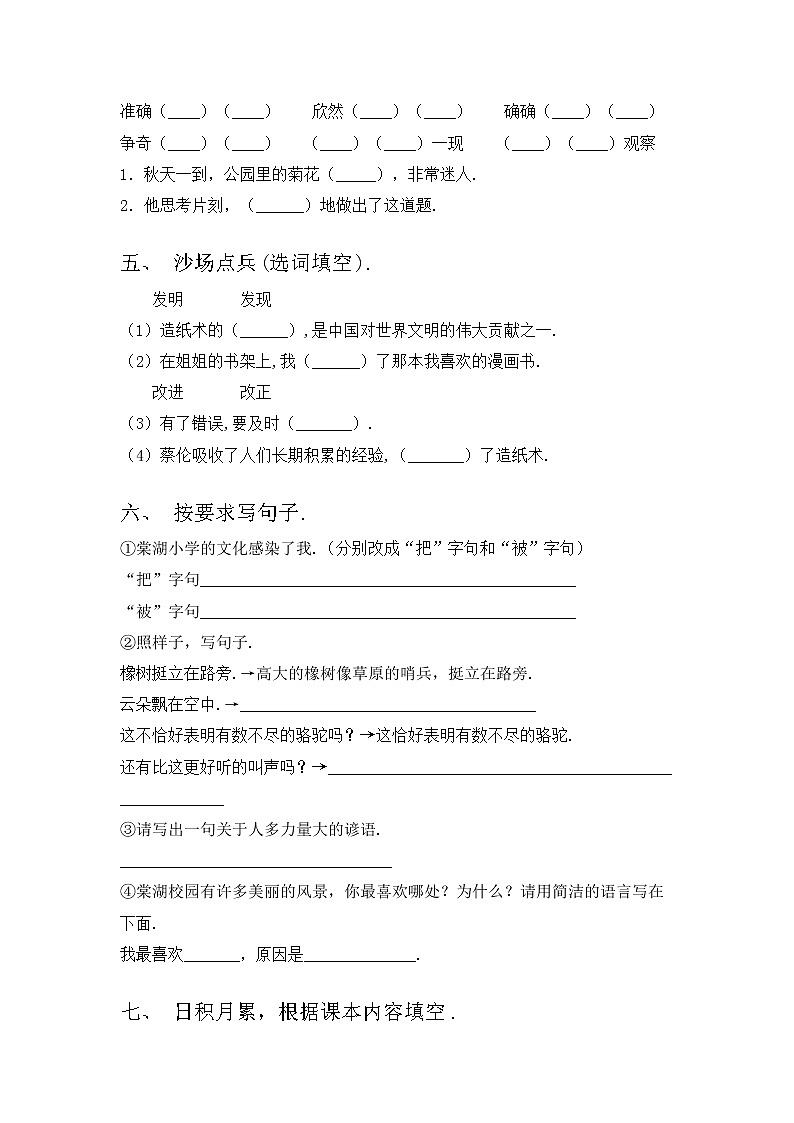 部编版三年级语文上册期中考试卷及答案【可打印】02