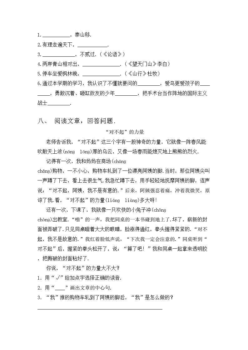 部编版三年级语文上册期中考试卷及答案【可打印】03