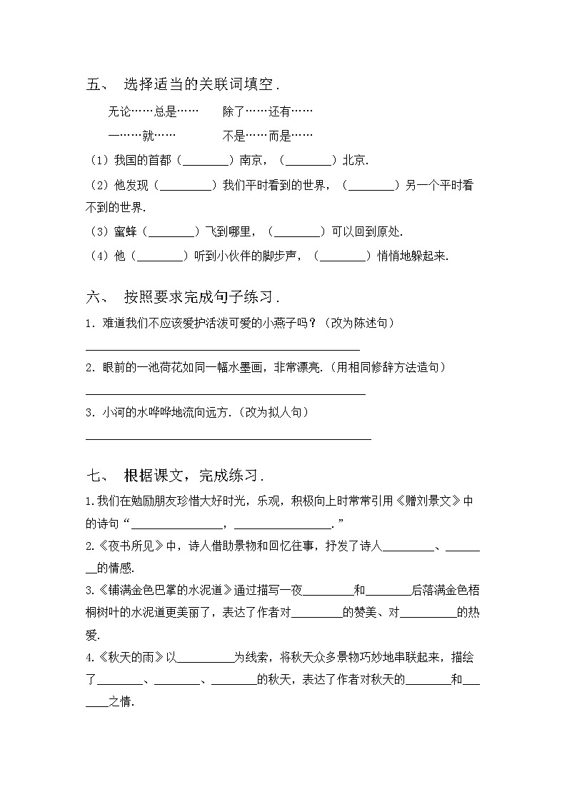 部编版三年级语文上册期中考试卷附答案02