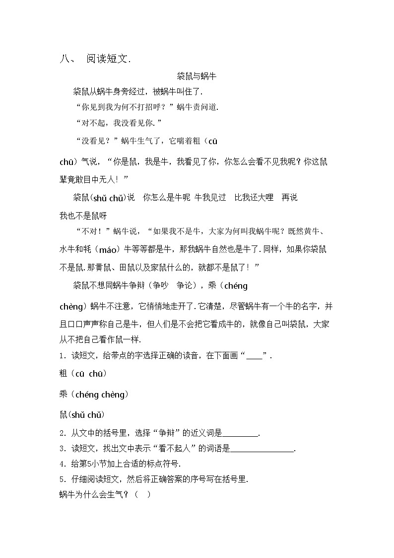 部编版三年级语文上册期中考试卷附答案03