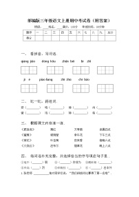 部编版三年级语文上册期中考试卷（附答案）