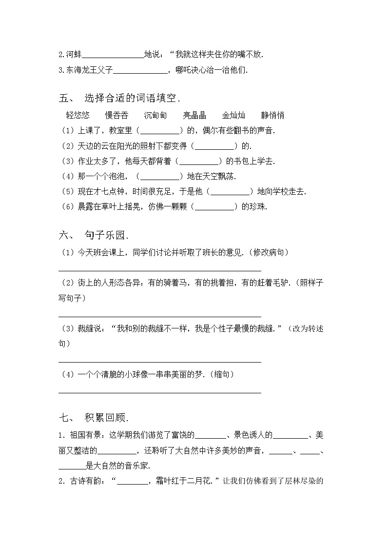 部编版三年级语文上册期中考试卷（附答案）02