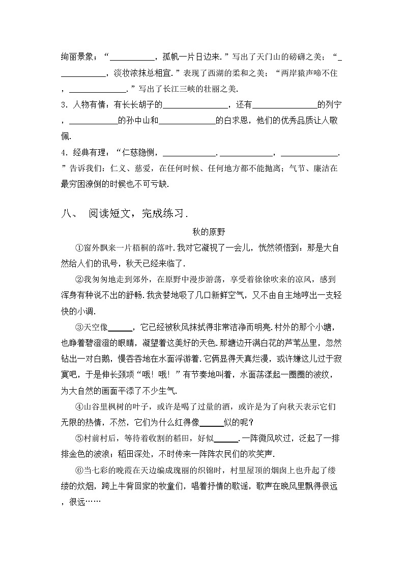 部编版三年级语文上册期中考试卷（附答案）03