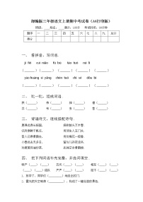 部编版三年级语文上册期中考试卷（A4打印版）