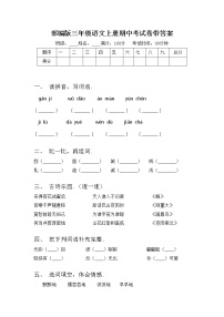 部编版三年级语文上册期中考试卷带答案