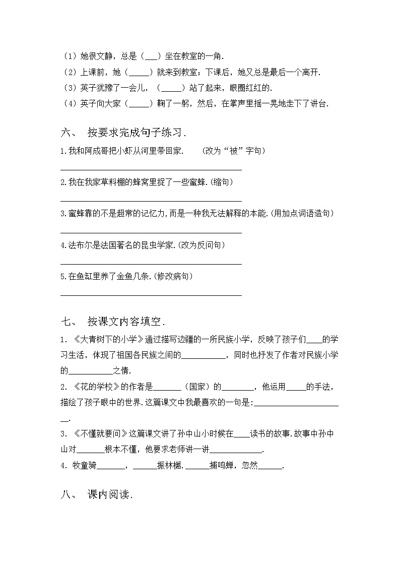 部编版三年级语文上册期中考试卷带答案02