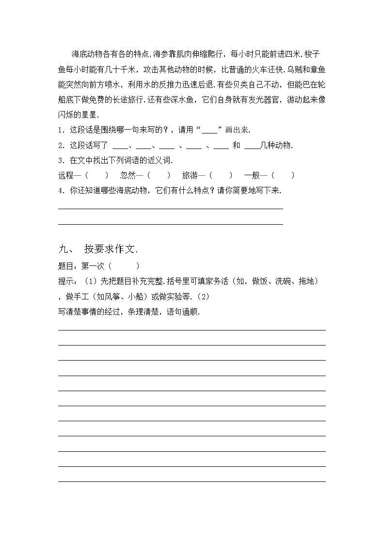 部编版三年级语文上册期中考试卷带答案03