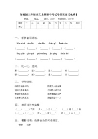 部编版三年级语文上册期中考试卷及答案【免费】