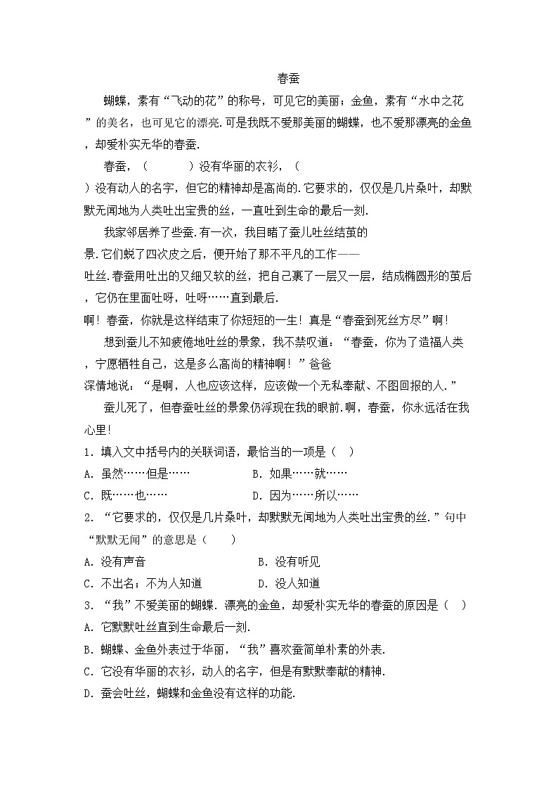 部编版三年级语文上册期中考试卷及答案【免费】第3页