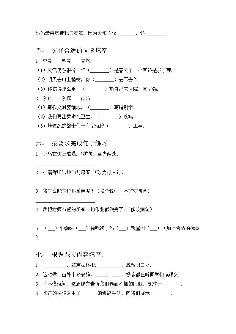 部编版三年级语文上册期中考试卷【含答案】第2页