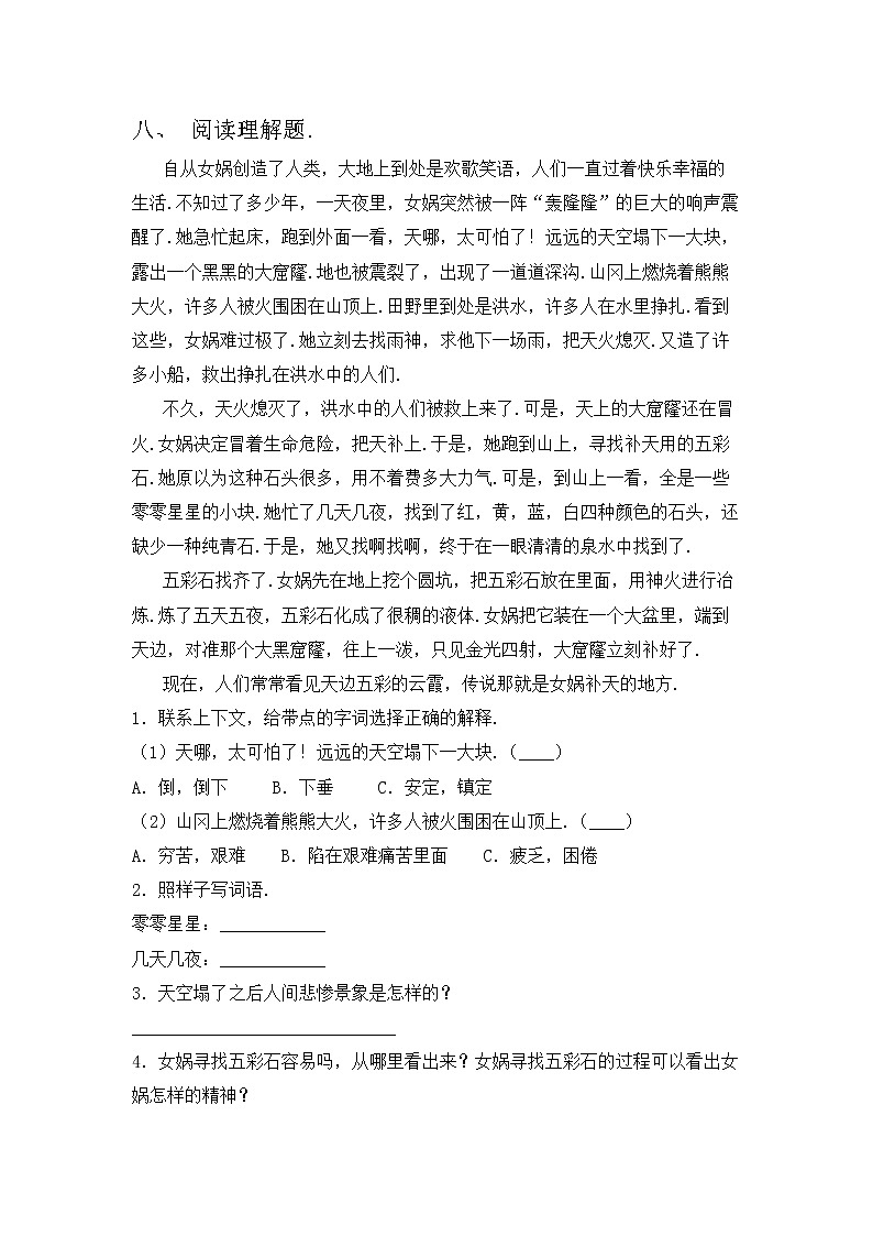 部编版三年级语文上册期中考试卷【含答案】第3页