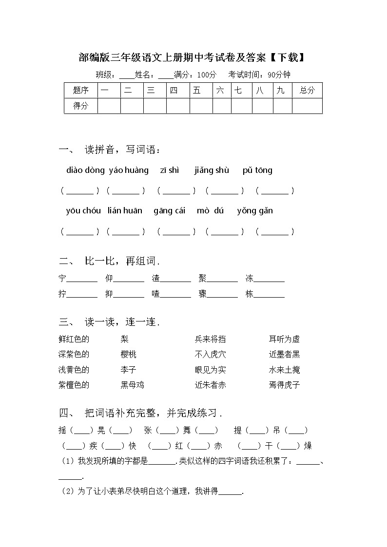 部编版三年级语文上册期中考试卷及答案【下载】第1页