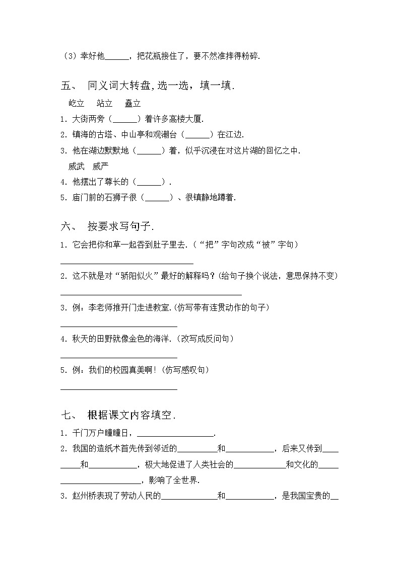 部编版三年级语文上册期中考试卷及答案【下载】第2页