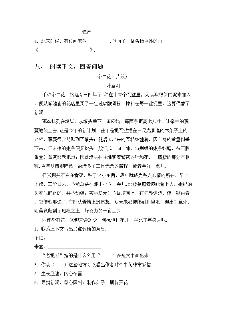 部编版三年级语文上册期中考试卷及答案【下载】第3页